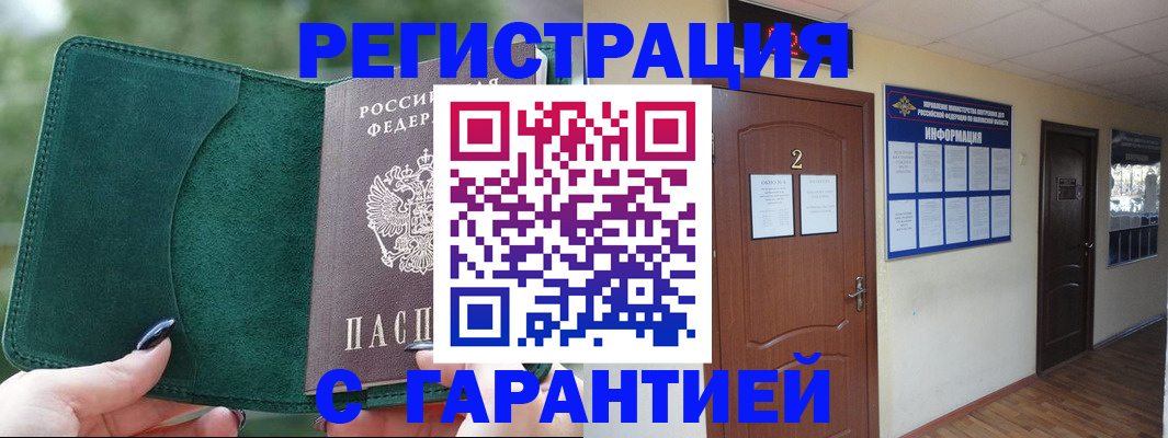 временная регистрация госуслуги в Одинцово