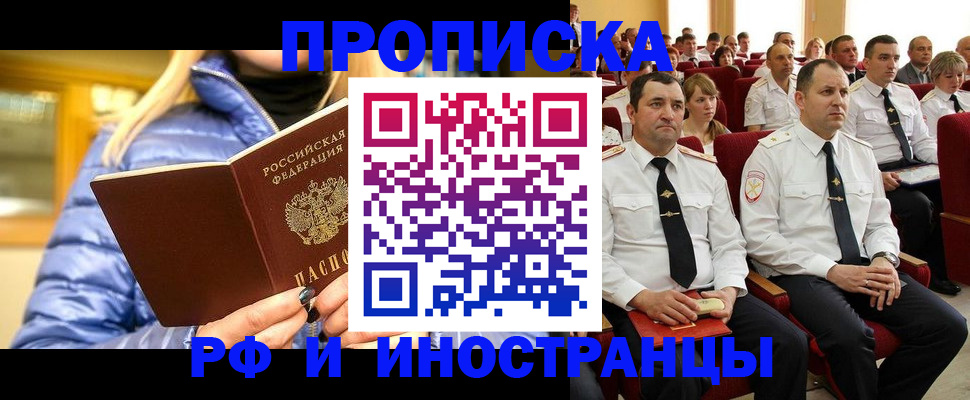 прописка паспорт в Одинцово