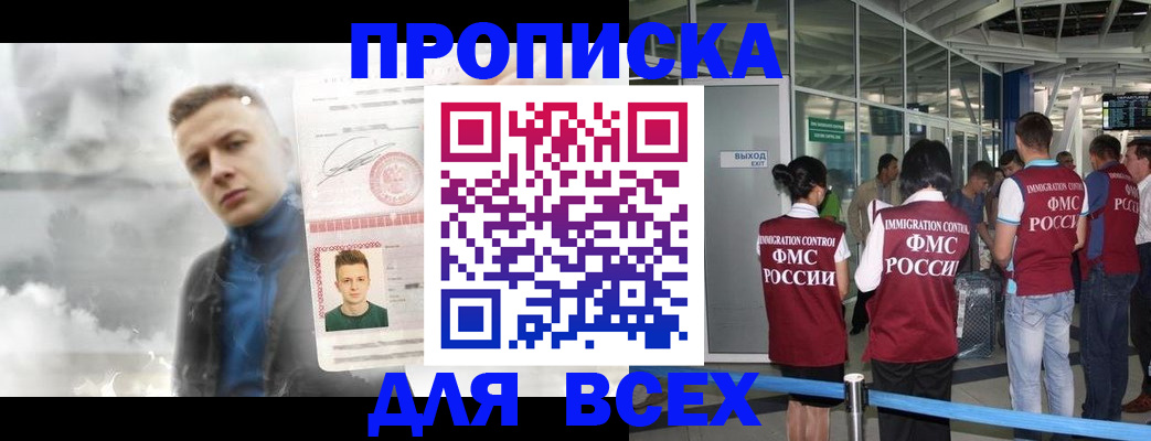 временная регистрация надежно в Одинцово