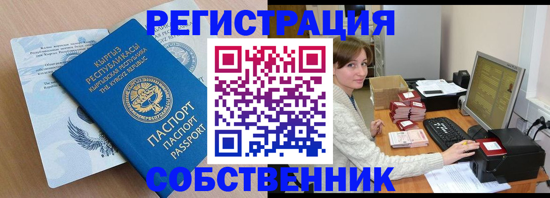 прописка паспорт в Одинцово