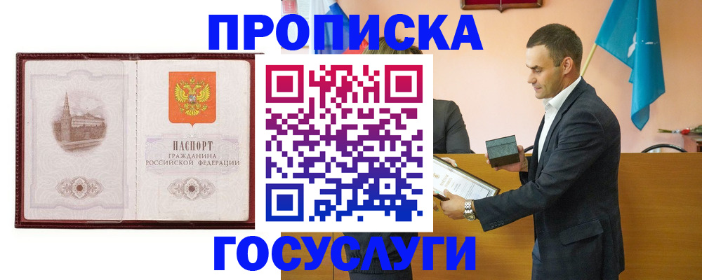 прописка в квартире в Одинцово