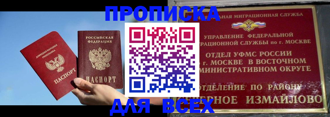 временная регистрация законно в Одинцово