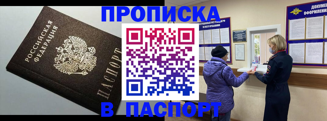 временная регистрация собственник в Одинцово
