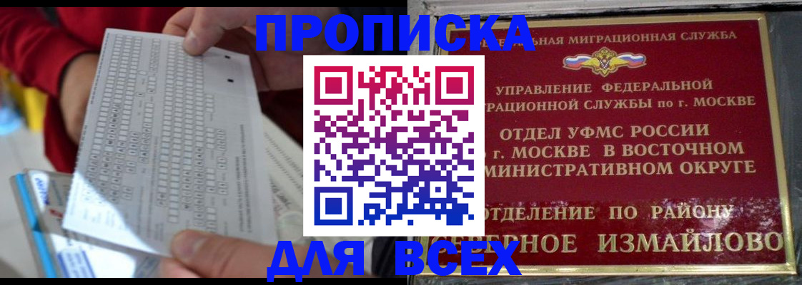 временная регистрация в квартире в Одинцово